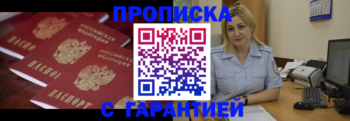 прописка ребенка в Стерлитамаке