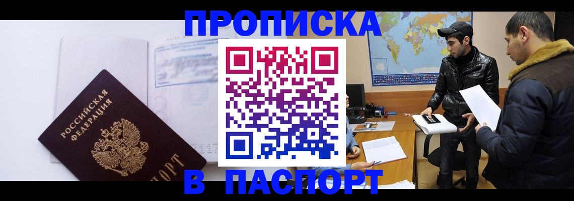 временная регистрация купить в Стерлитамаке