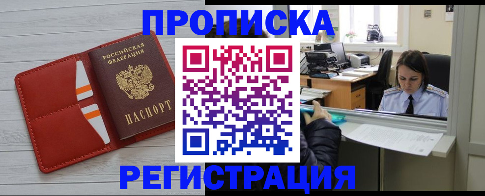 временная регистрация в квартире в Стерлитамаке