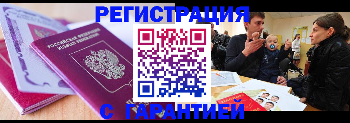 временная регистрация в Стерлитамаке